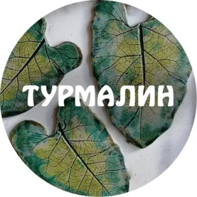 Центр Турмалин