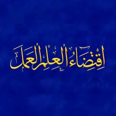 كناشة المقتبِس