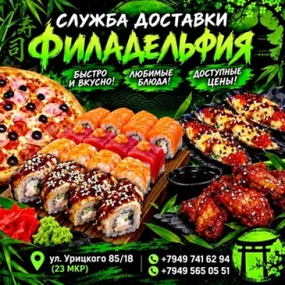 ФИЛАДЕЛЬФИЯ