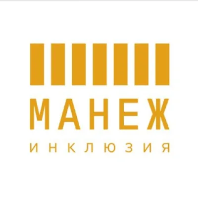 Открытый Манеж