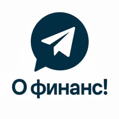 О ФИНАНС!