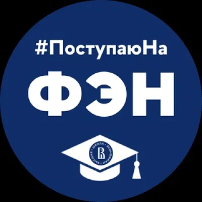 ФЭН Абитуриенты