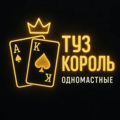 Туз Король - ЧАТ