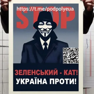 Украина против