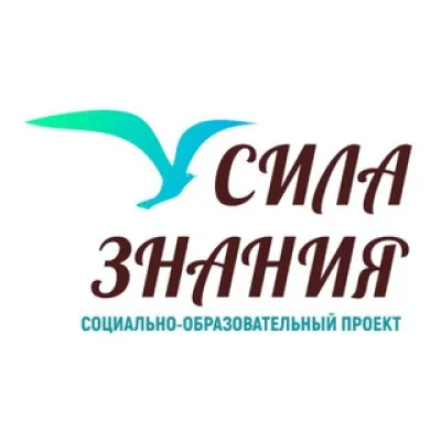 Проект "СИЛА ЗНАНИЯ"
