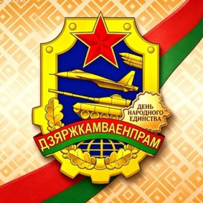 Госкомвоенпром🇧🇾