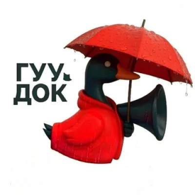 ГУУ.док