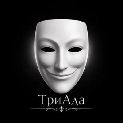 ТриАда