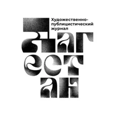 Журнал Дагестан