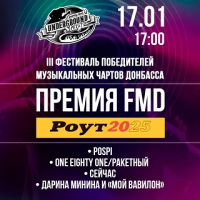FMD | Famous Music Донбасс