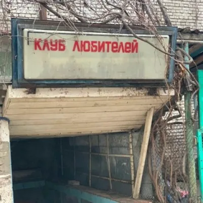 клуб любителей маргарина