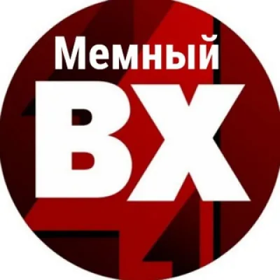 Мемный ВХайлайте