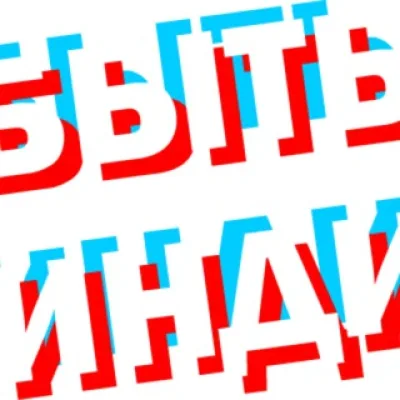 Быть Инди (Чат)