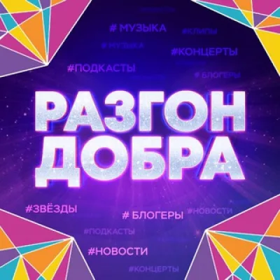 Топовые новости // Звезды рядом