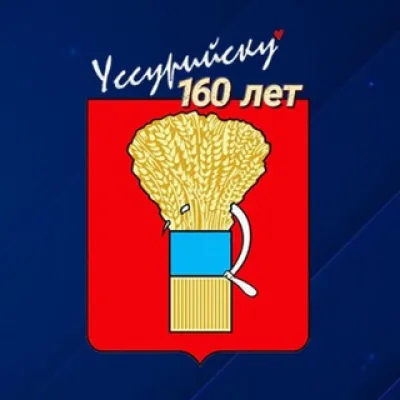 Администрация Уссурийска