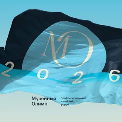 Музейный Олимп