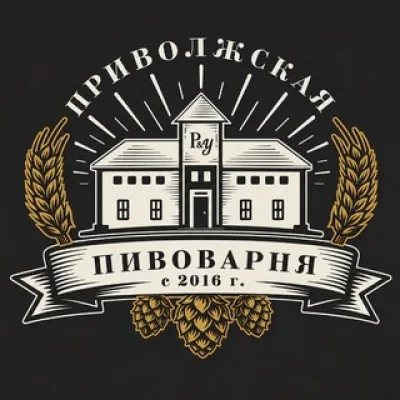 Приволжская пивоварня 🍺