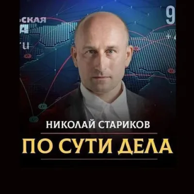 По сути дела