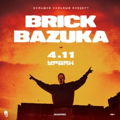 Brick Bazuka | Москва, 04.11.2026