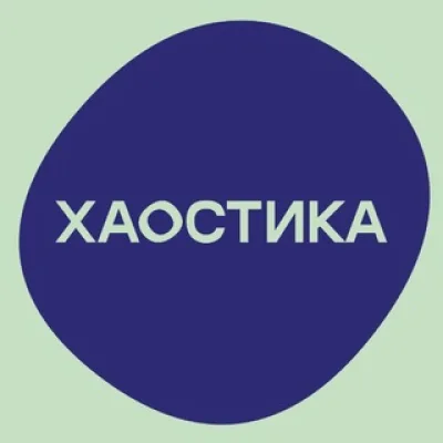 ХAOСTИKA