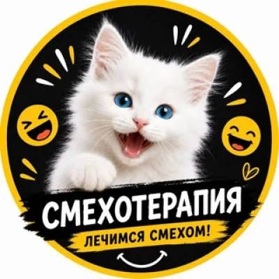 Смехотерапия😂