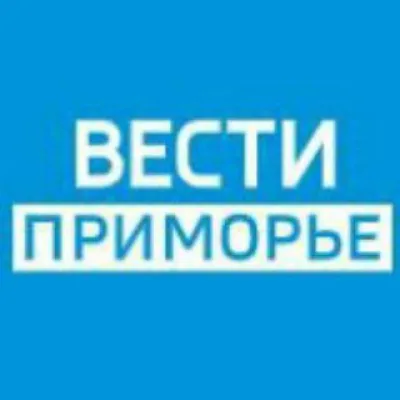 Вести Приморье в Телеграм