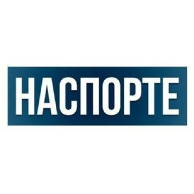 НАСПОРТЕ