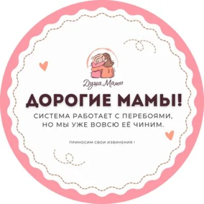 Душа Мамы Центр поддержки мам
