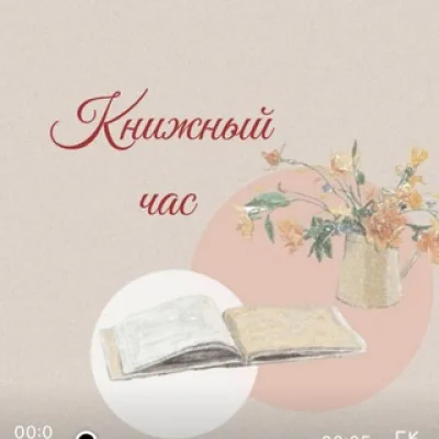 Книжный час ☕