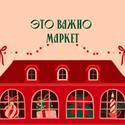 «Это Важно» Маркет