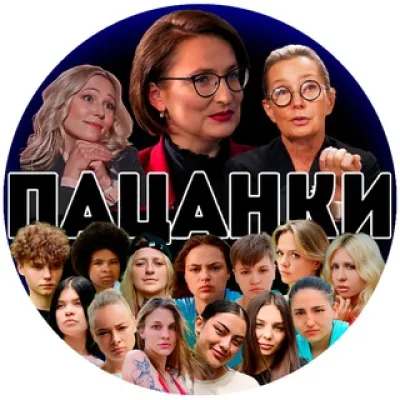 ПАЦАНКИ 10 СЕЗОН