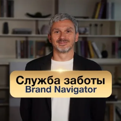 Brand Navigator