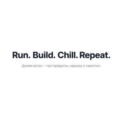 Run. Build. Chill. Repeat