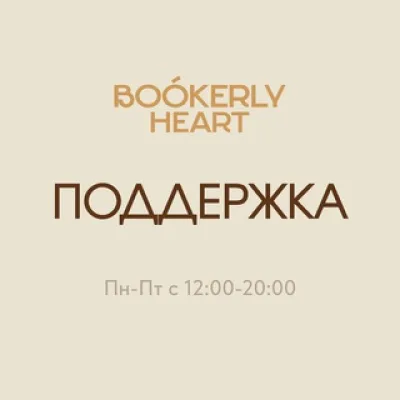Help 🤎 bookerlyheart.com