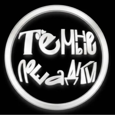 тёмные лошадки