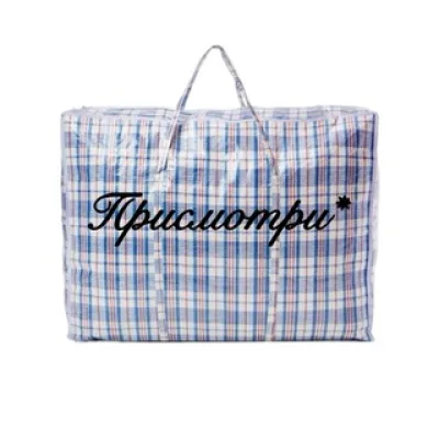ПРИСМОТРИ