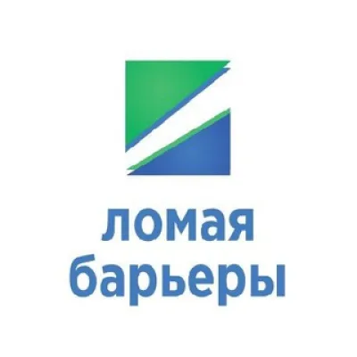 Центр "Ломая барьеры"