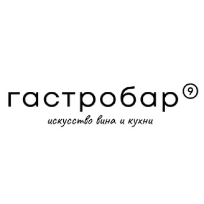 Гастробар 9