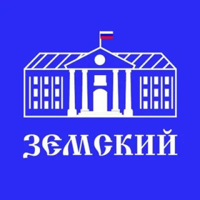 ЗЕМСКИЙ