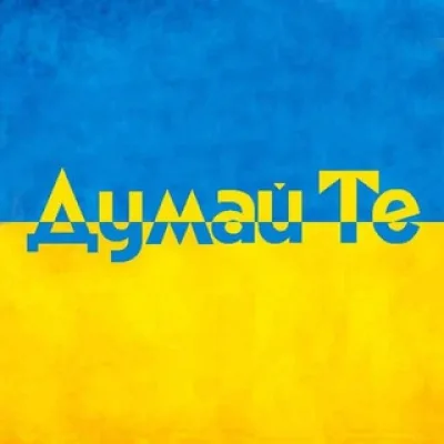 Думай Те | Барометр настрою