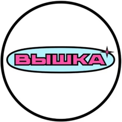 ВЫШКА