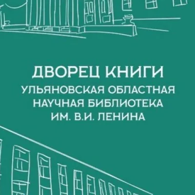 Дворец книги