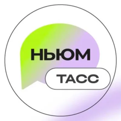 НЬЮМ ТАСС