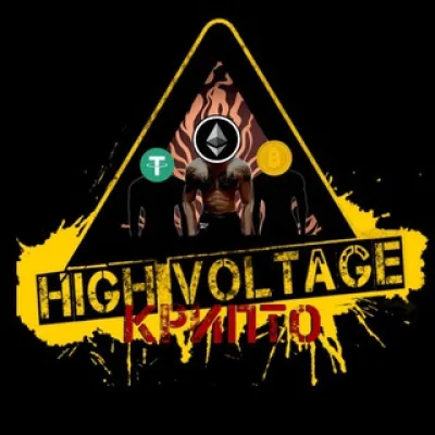 HIGH VOLTAGE КРИПТО