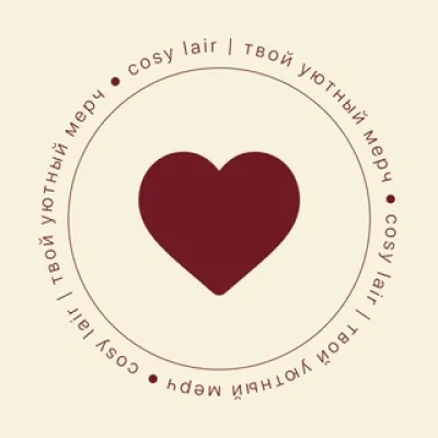 cosy lair | твой уютный мерч ♥️