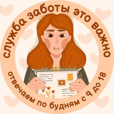 Служба заботы «это важно»