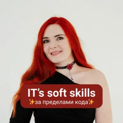 IT’s soft skills • Анастасия Маслова