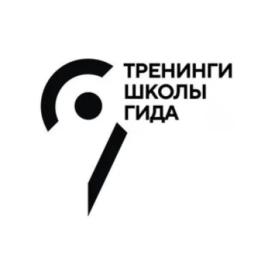 Тренинги Школы гида