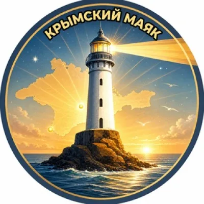 Крымский маяк