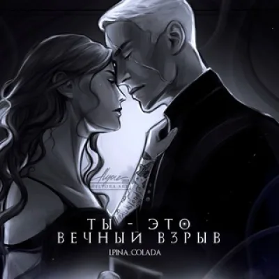 Пишу бестрепетно